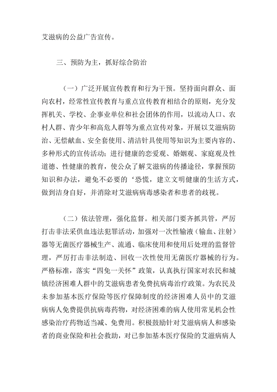 艾滋病防治工作计划范文精选四篇.docx_第3页