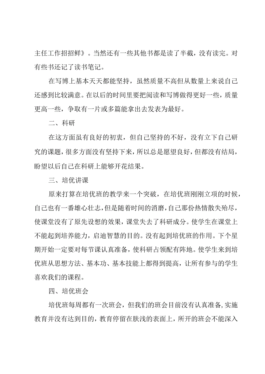 班长的学期工作总结（6篇）.docx_第2页