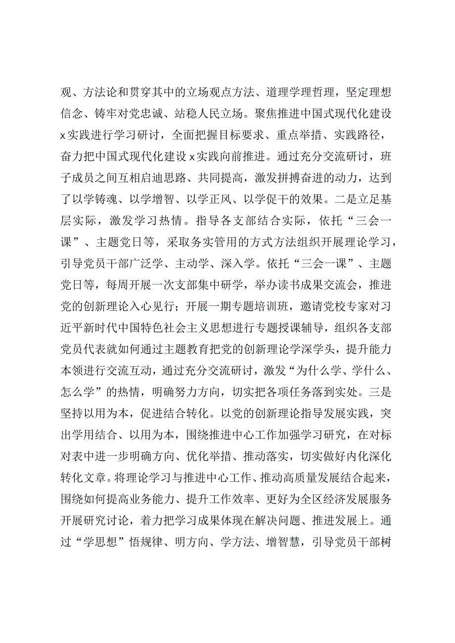 第二批主题教育10月份阶段性总结.docx_第2页