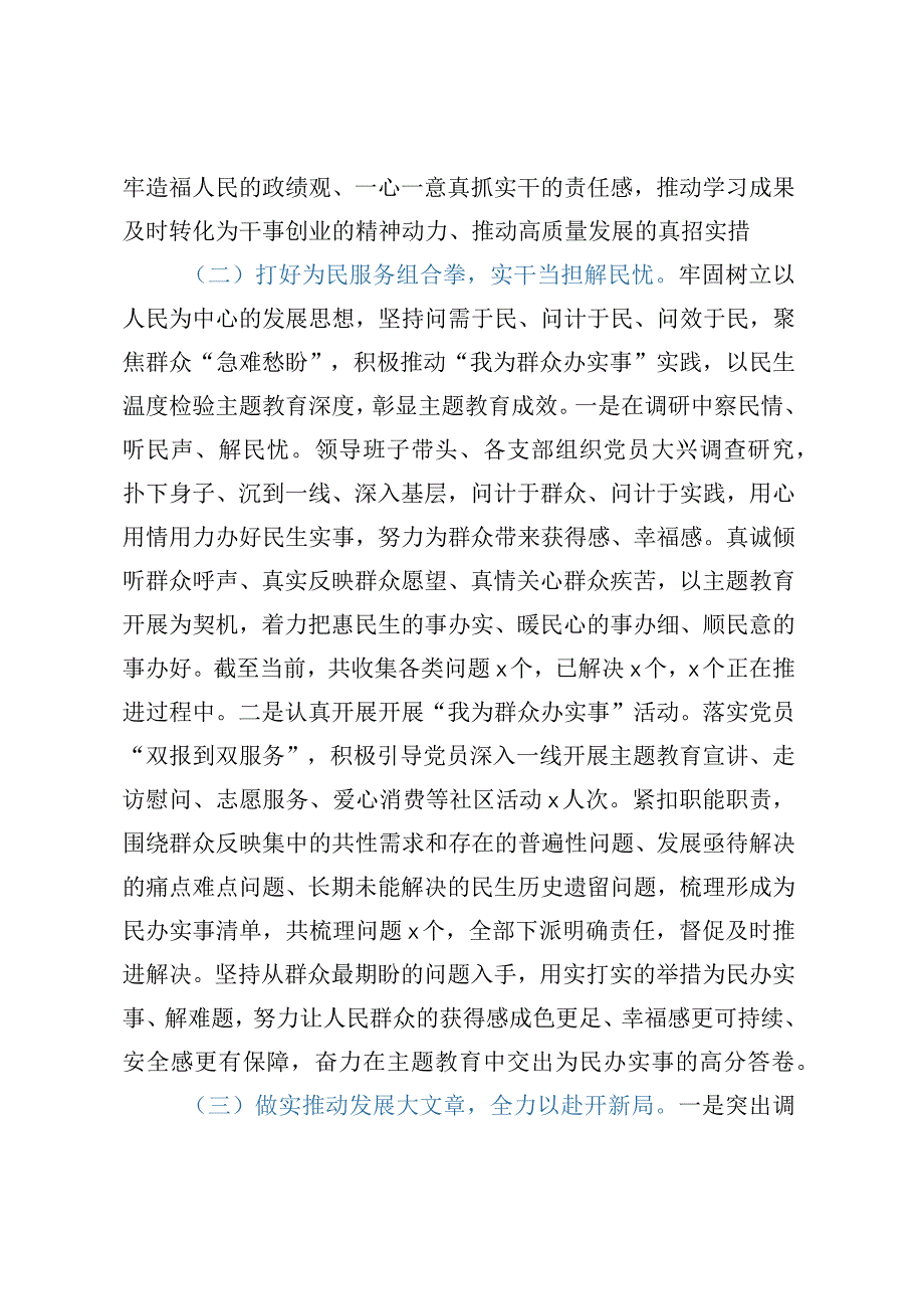 第二批主题教育10月份阶段性总结.docx_第3页