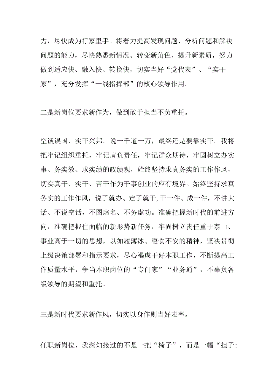 关于财政局书记在宣布干部任职命令大会上的表态发言.docx_第2页