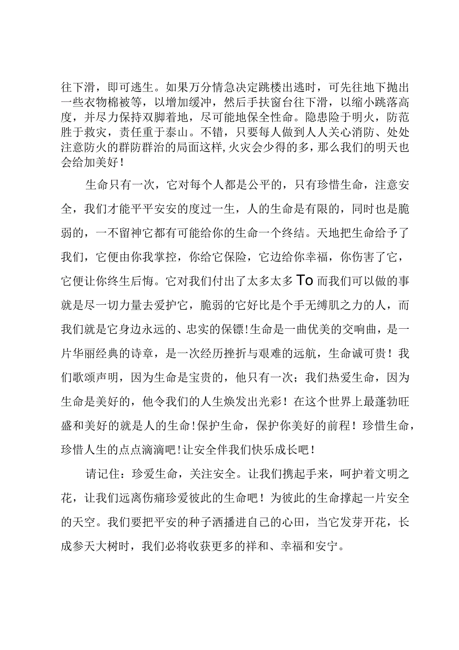 关于消防安全心得体会3篇.docx_第2页