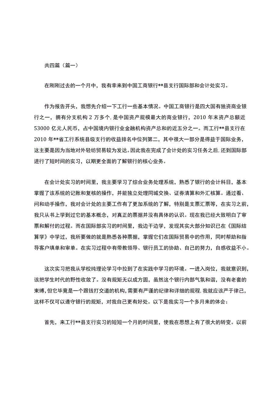 大学生银行社会实践报告大全.docx_第1页