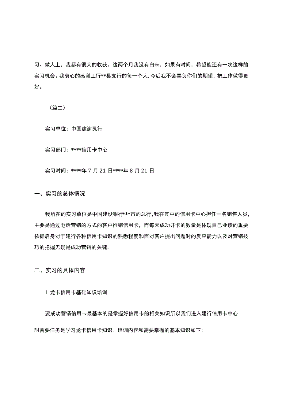 大学生银行社会实践报告大全.docx_第3页