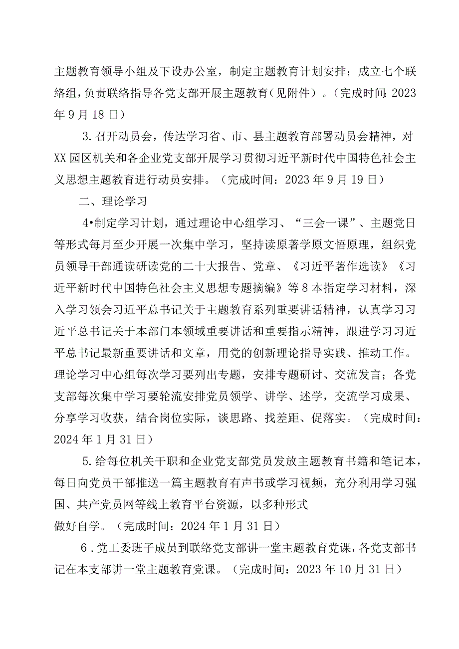 第二批主题教育计划安排学习表重点任务工作推进计划表及主题教育辅导报告.docx_第2页