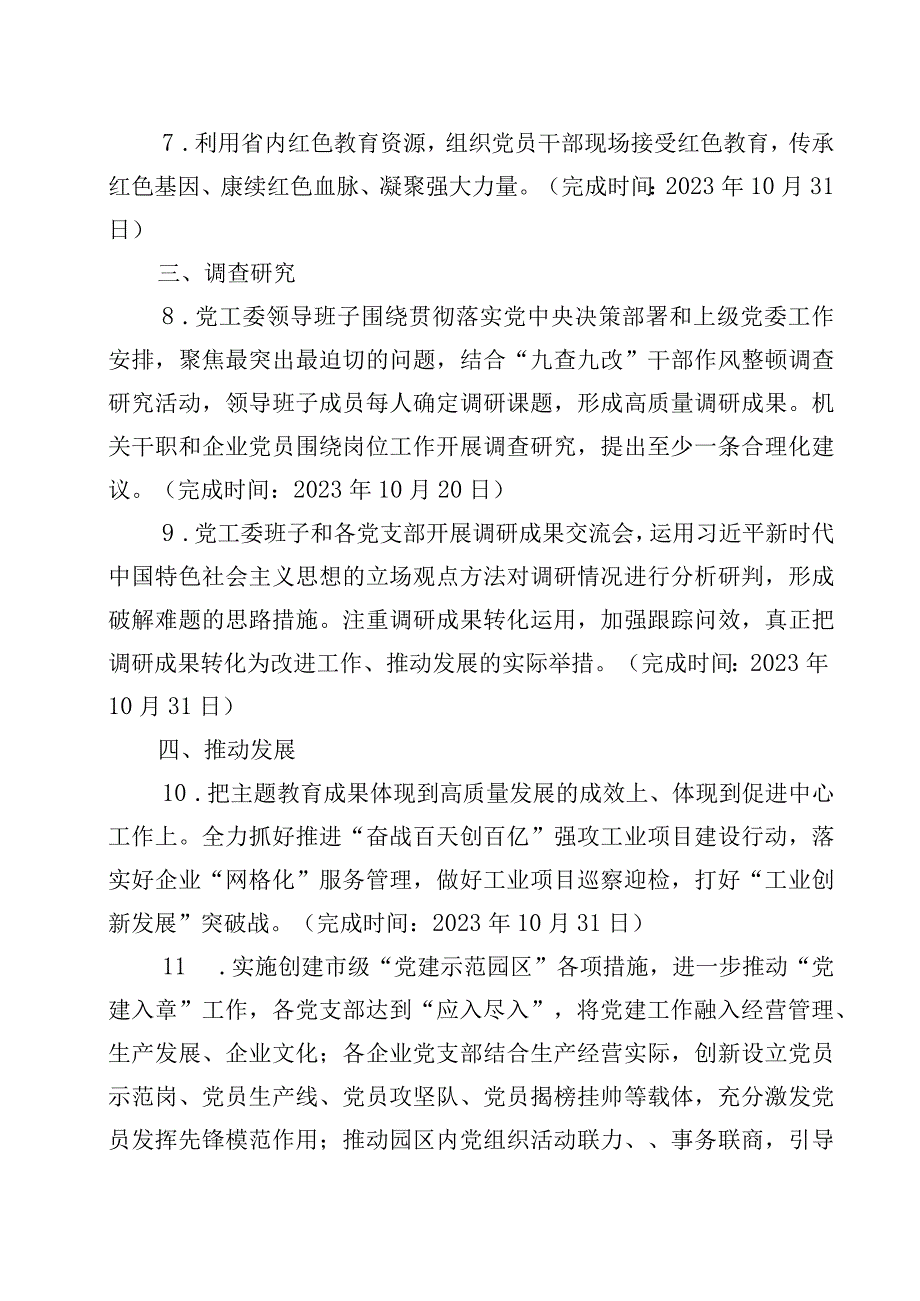 第二批主题教育计划安排学习表重点任务工作推进计划表及主题教育辅导报告.docx_第3页