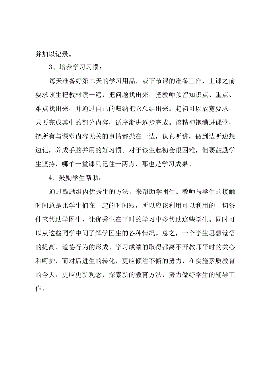 教师工作心得体会范文锦集（18篇）.docx_第2页