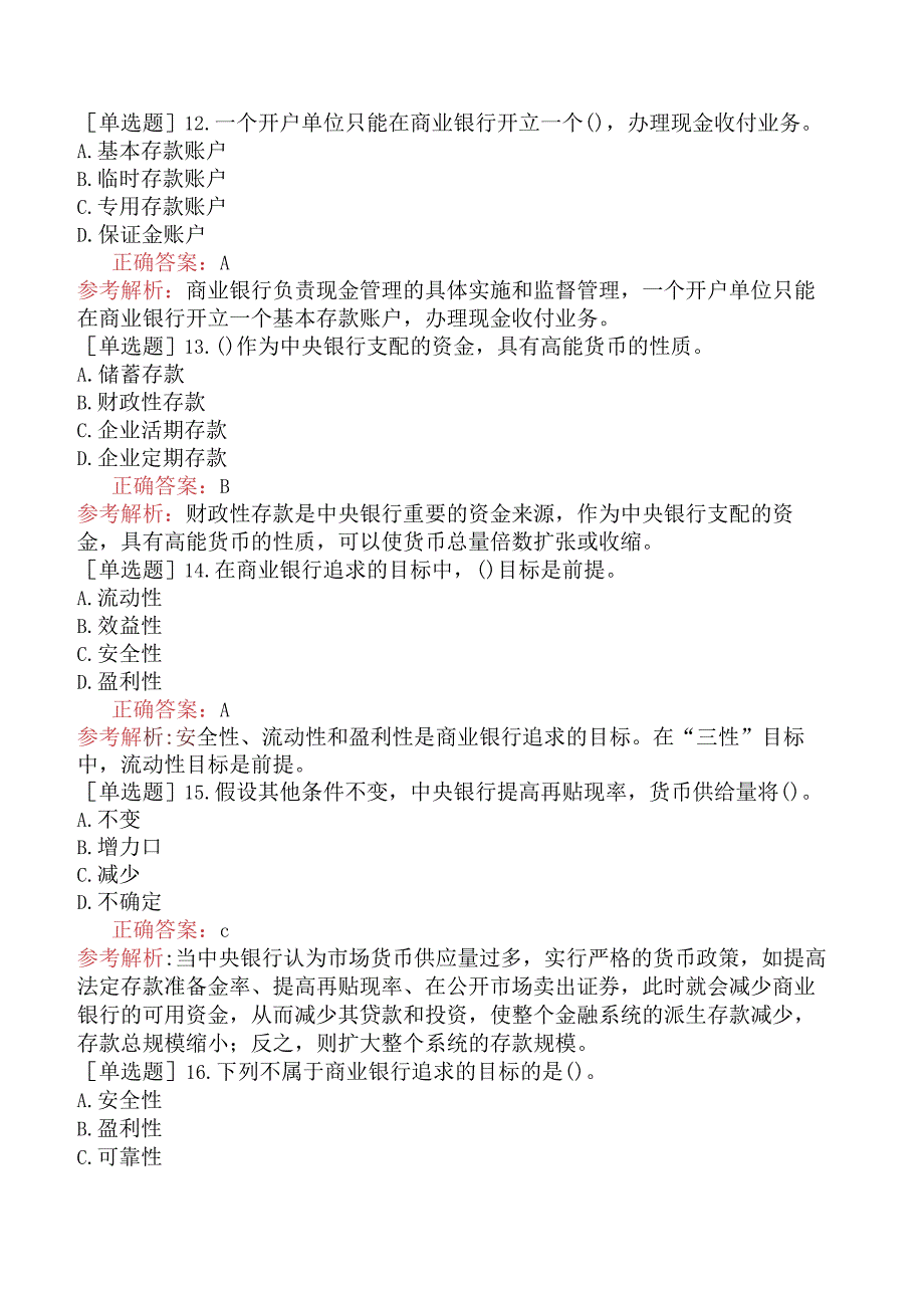 初级经济师-金融-基础练习题-第五章商业银行的资本与负债-第二节商业银行的存款负债.docx_第3页