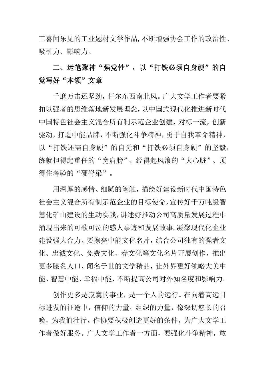 国企公司书记在职工作家协会成立大会上的讲话.docx_第3页