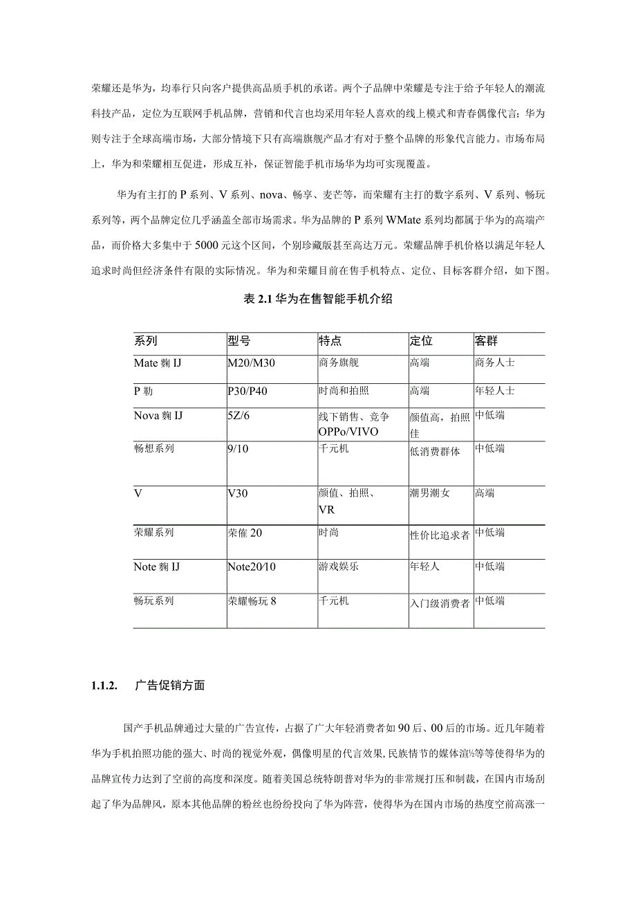 华为智能手机营销方案.docx_第2页