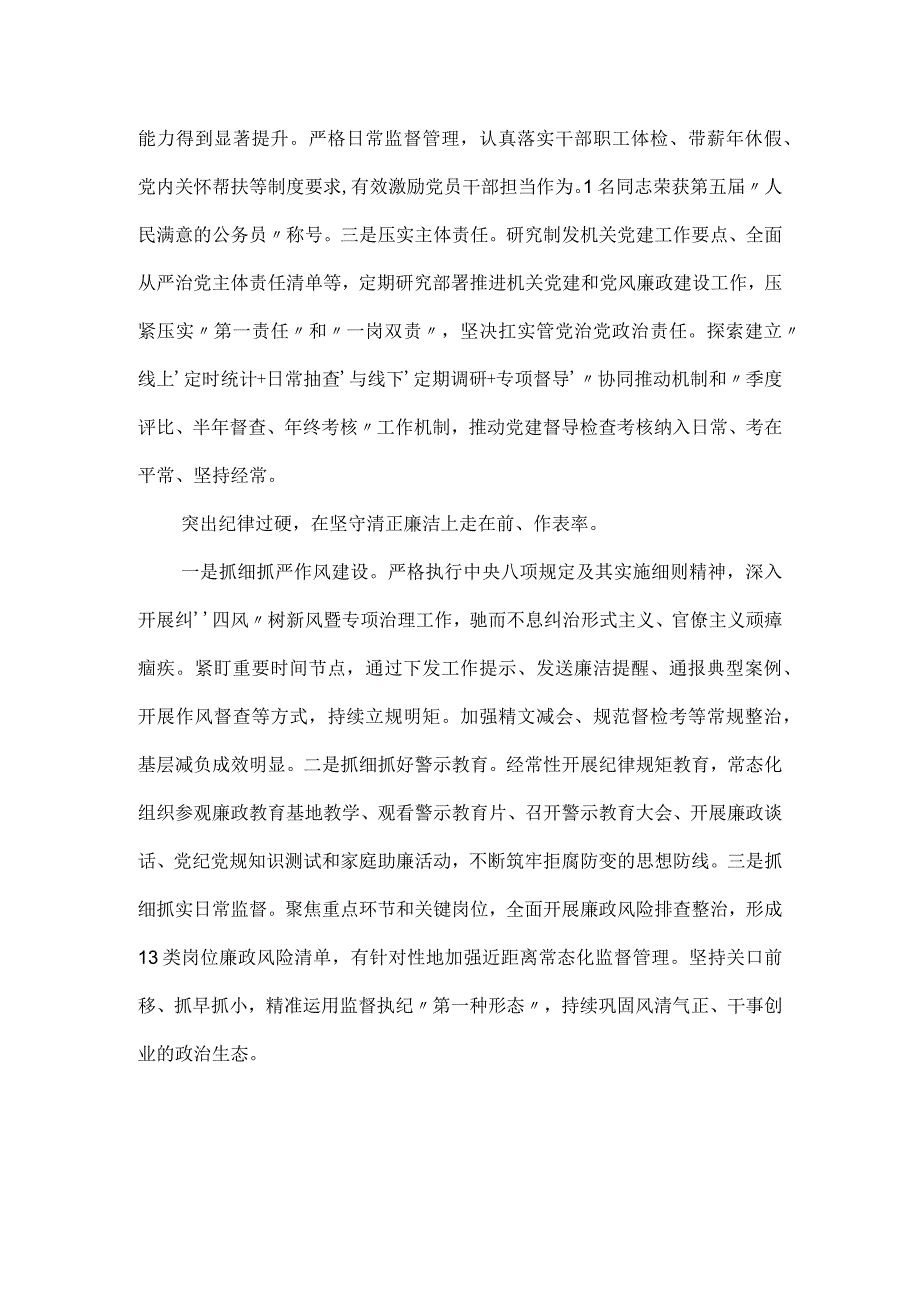 办公厅工作经验做法材料.docx_第3页