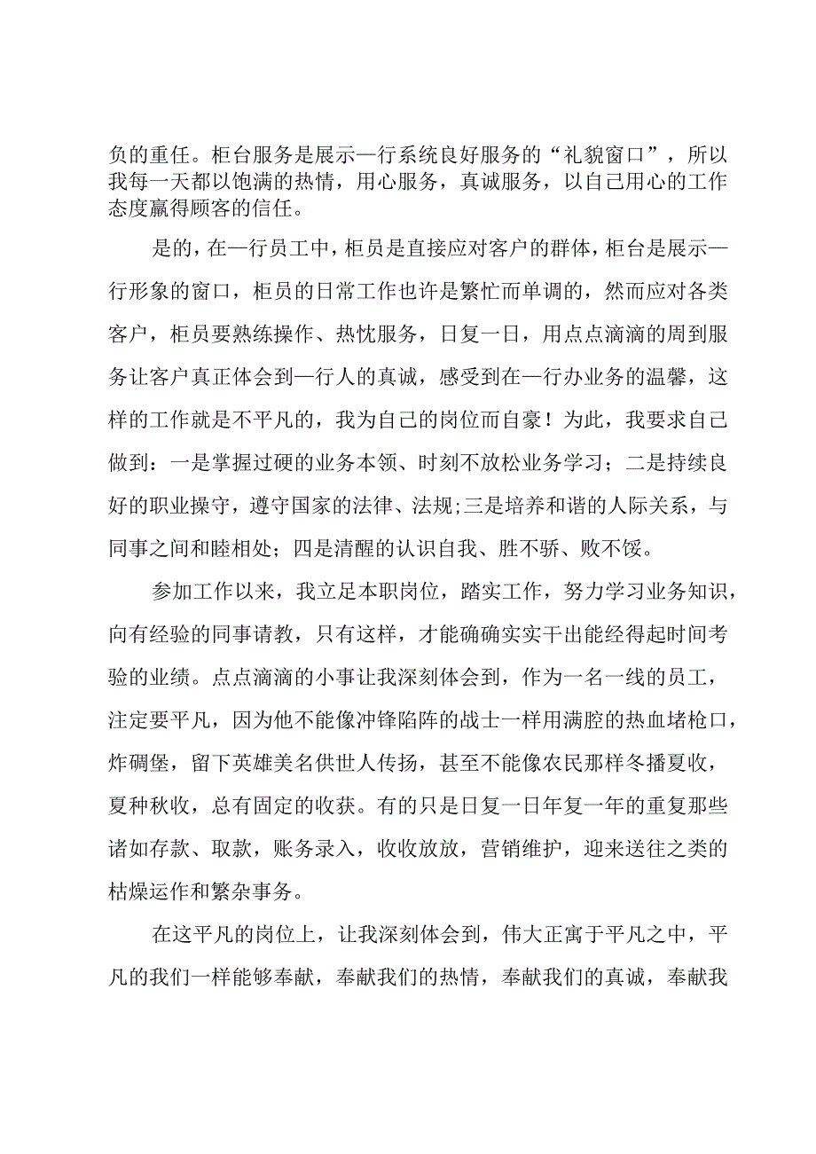 柜员工作岗位实习心得体会（3篇）.docx_第3页