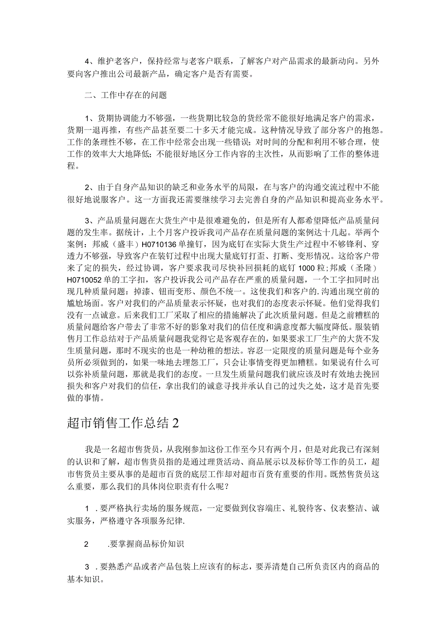 超市销售工作总结_2.docx_第2页