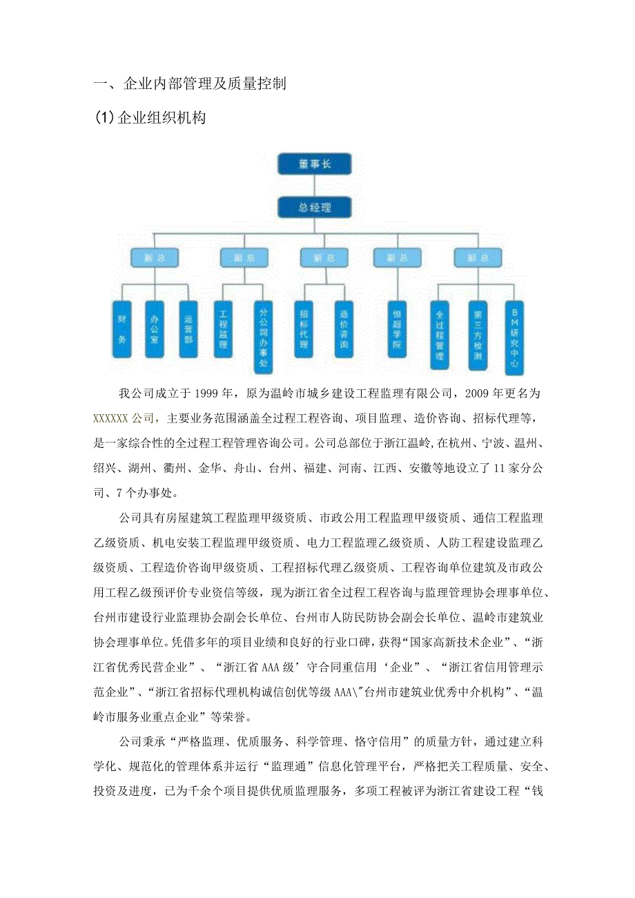 工程造价及资产评估咨询服务机构框架协议采购项目技术方案 (纯方案35页).docx_第2页