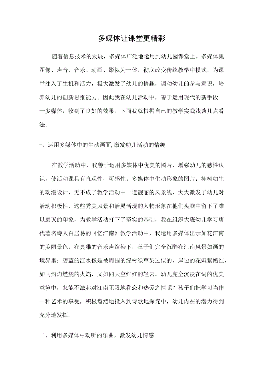 多媒体让课堂更精彩 论文.docx_第1页