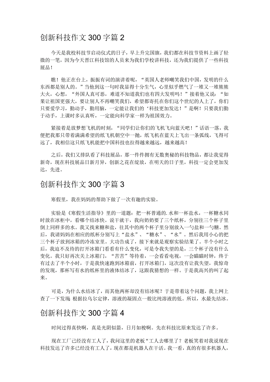 创新科技作文300字.docx_第2页