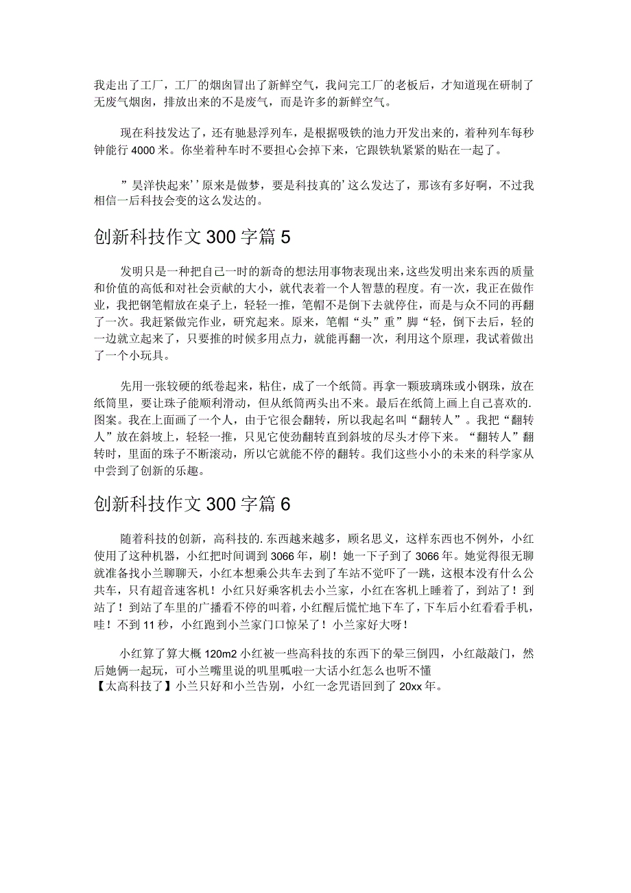 创新科技作文300字.docx_第3页