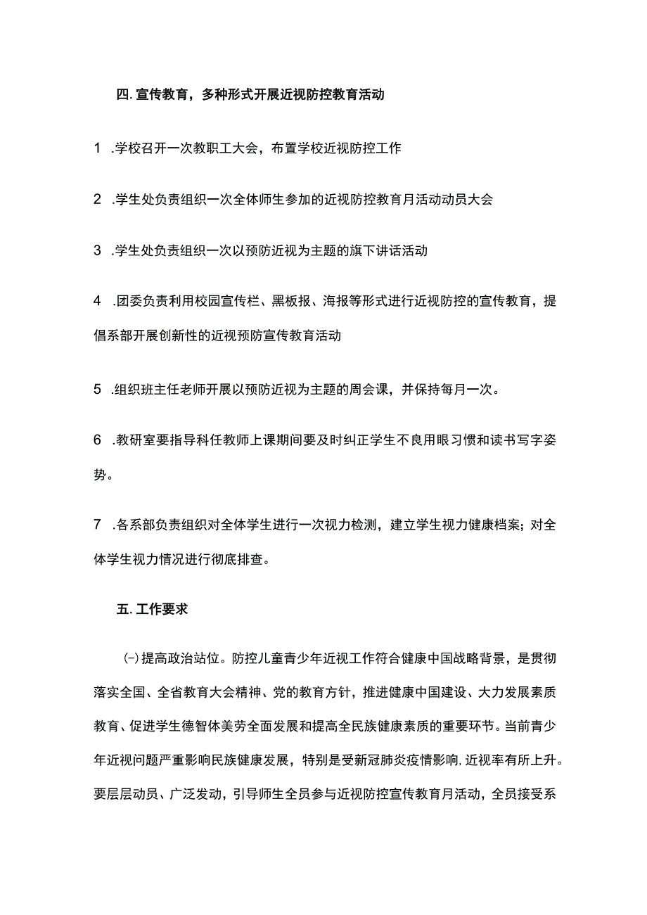 近视防控宣传教育活动实施方案.docx_第2页