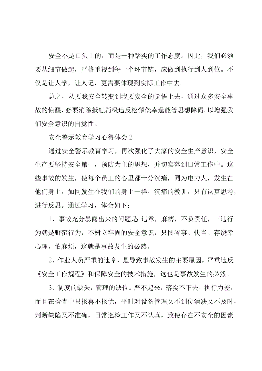 安全警示教育学习心得体会精短版.docx_第2页