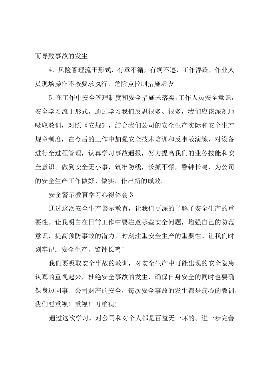 安全警示教育学习心得体会精短版.docx_第3页