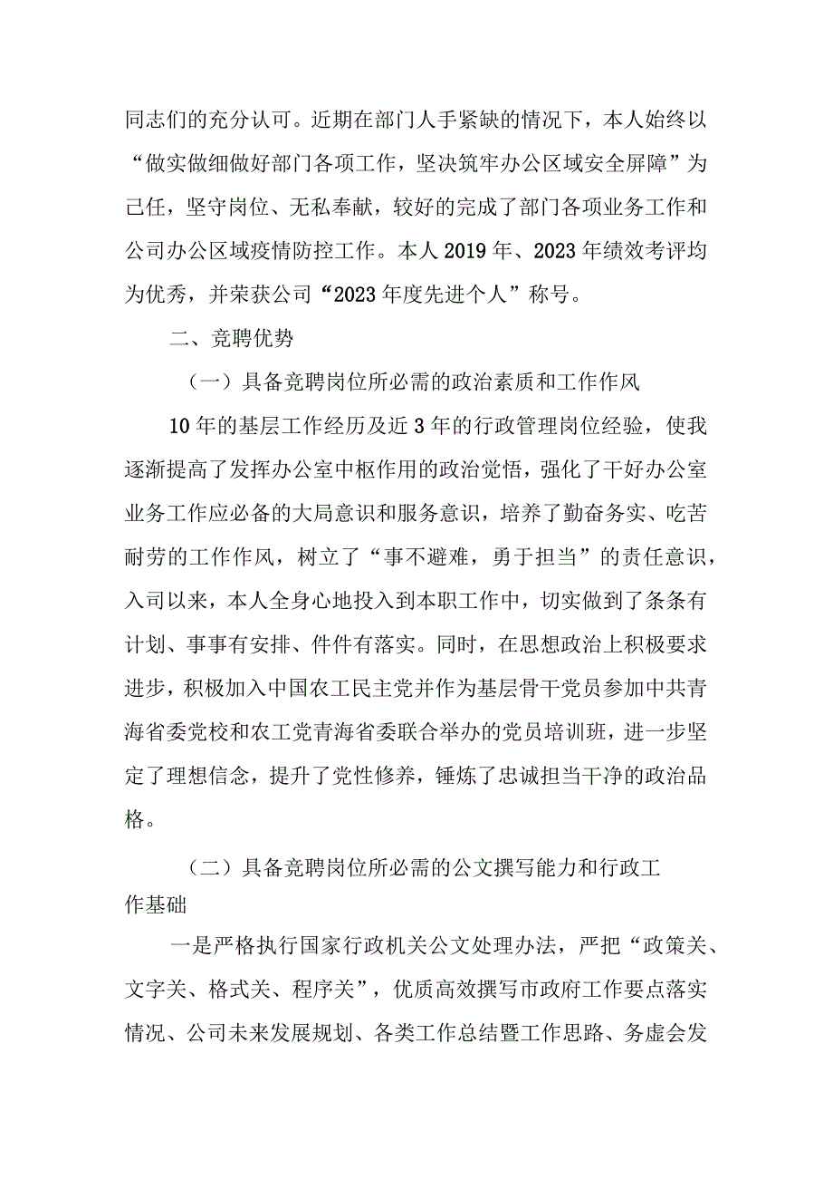 关于竞聘办公室主任的报告.docx_第2页