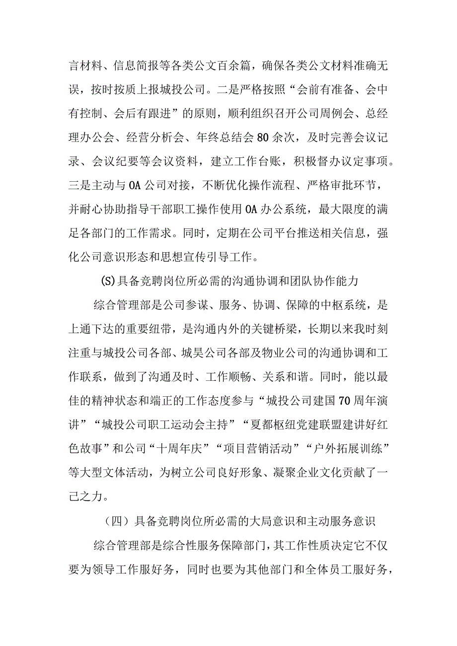 关于竞聘办公室主任的报告.docx_第3页