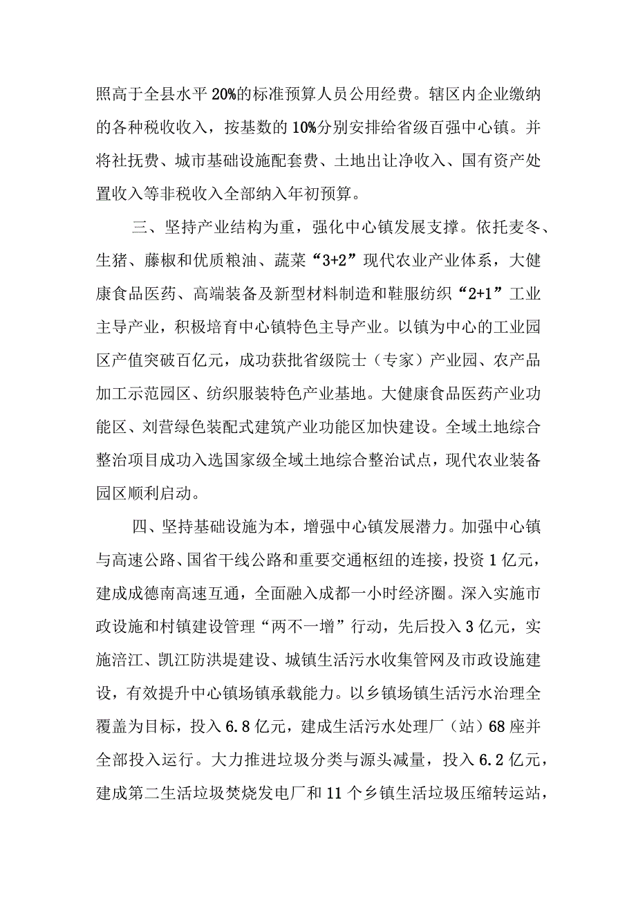 关于省级百强中心镇建设情况汇报.docx_第2页