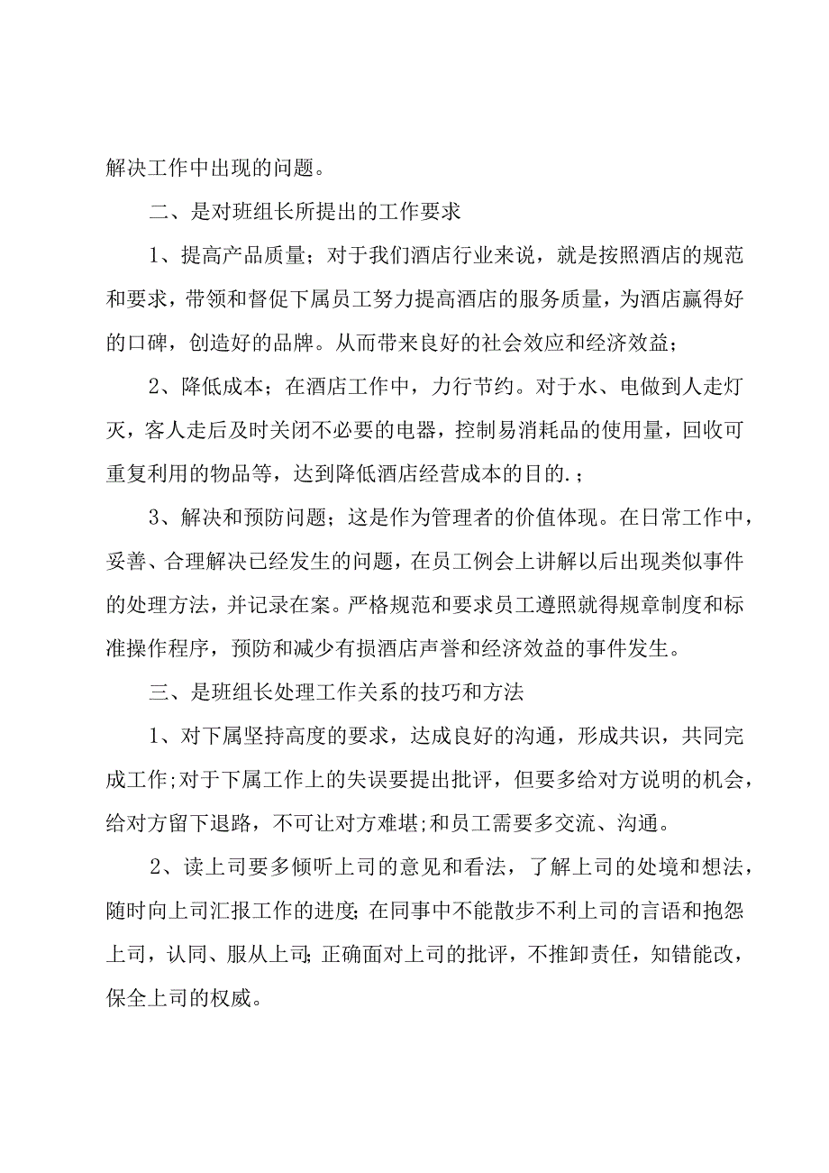 关于酒店岗前培训心得体会（16篇）.docx_第3页