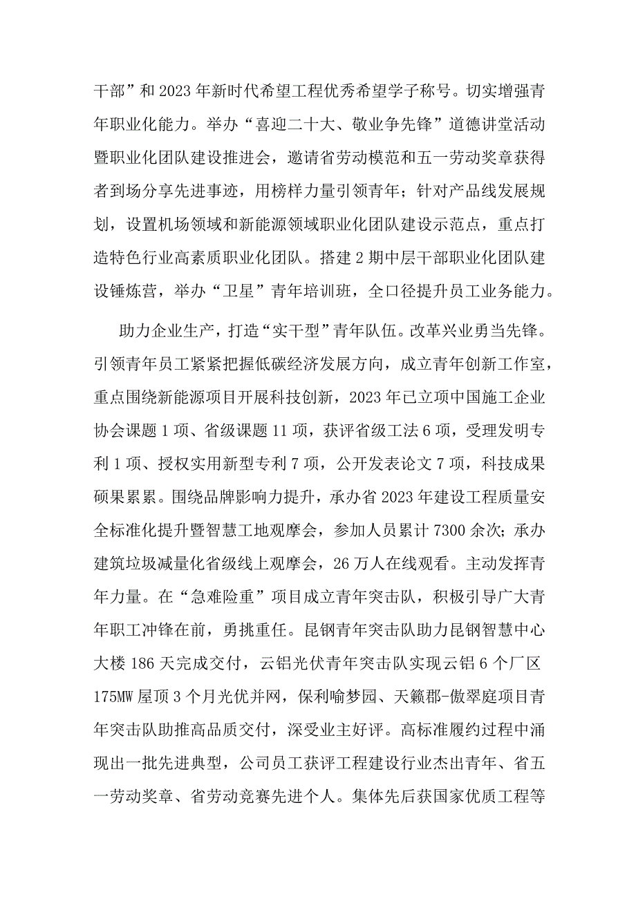 国企在青年工作高质量发展座谈会上的汇报发言.docx_第2页