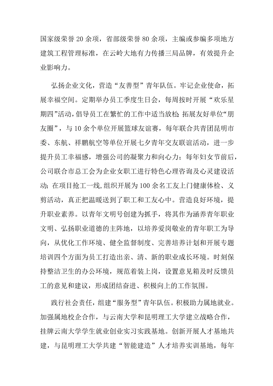 国企在青年工作高质量发展座谈会上的汇报发言.docx_第3页