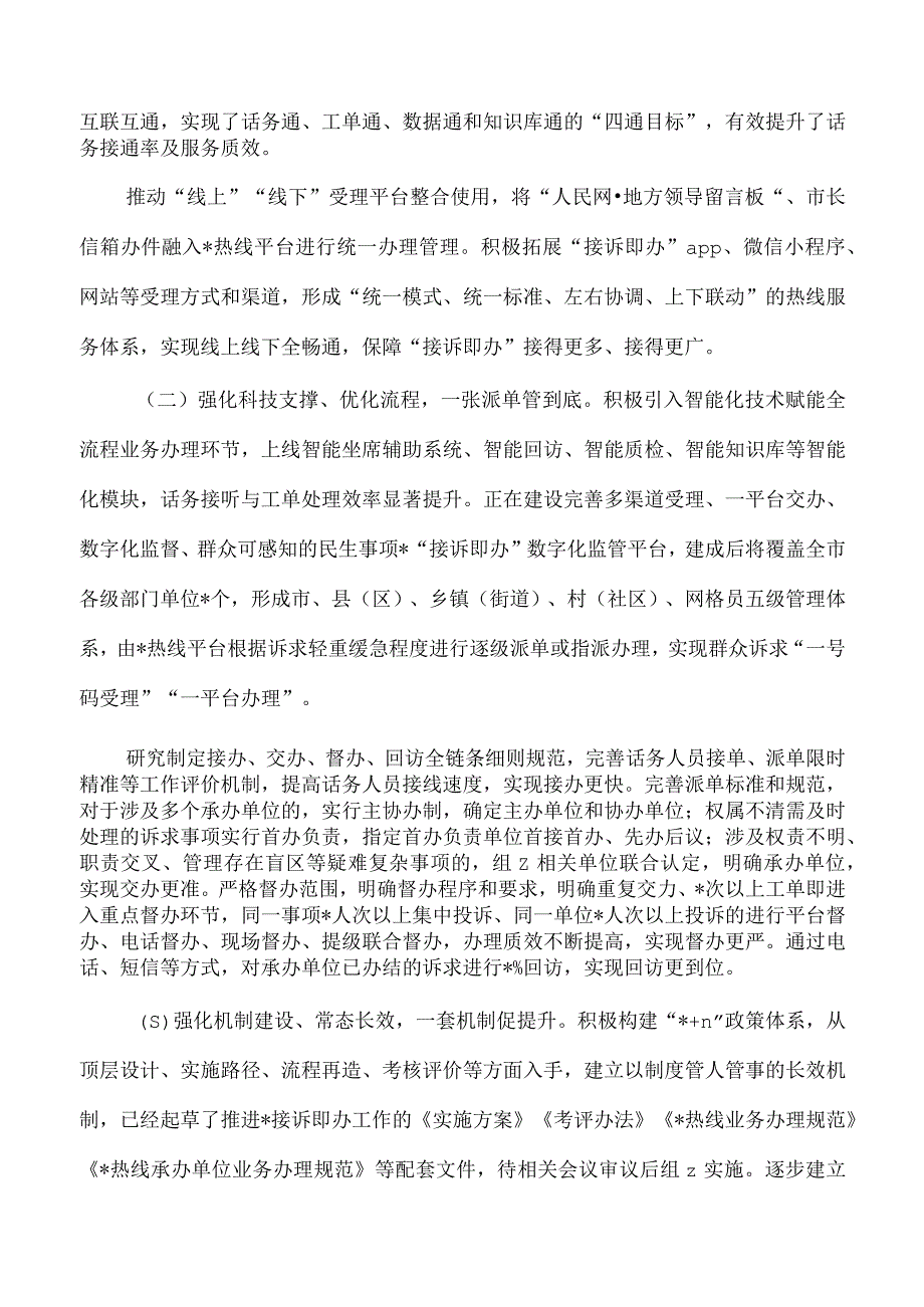 接诉即办工作调研.docx_第2页