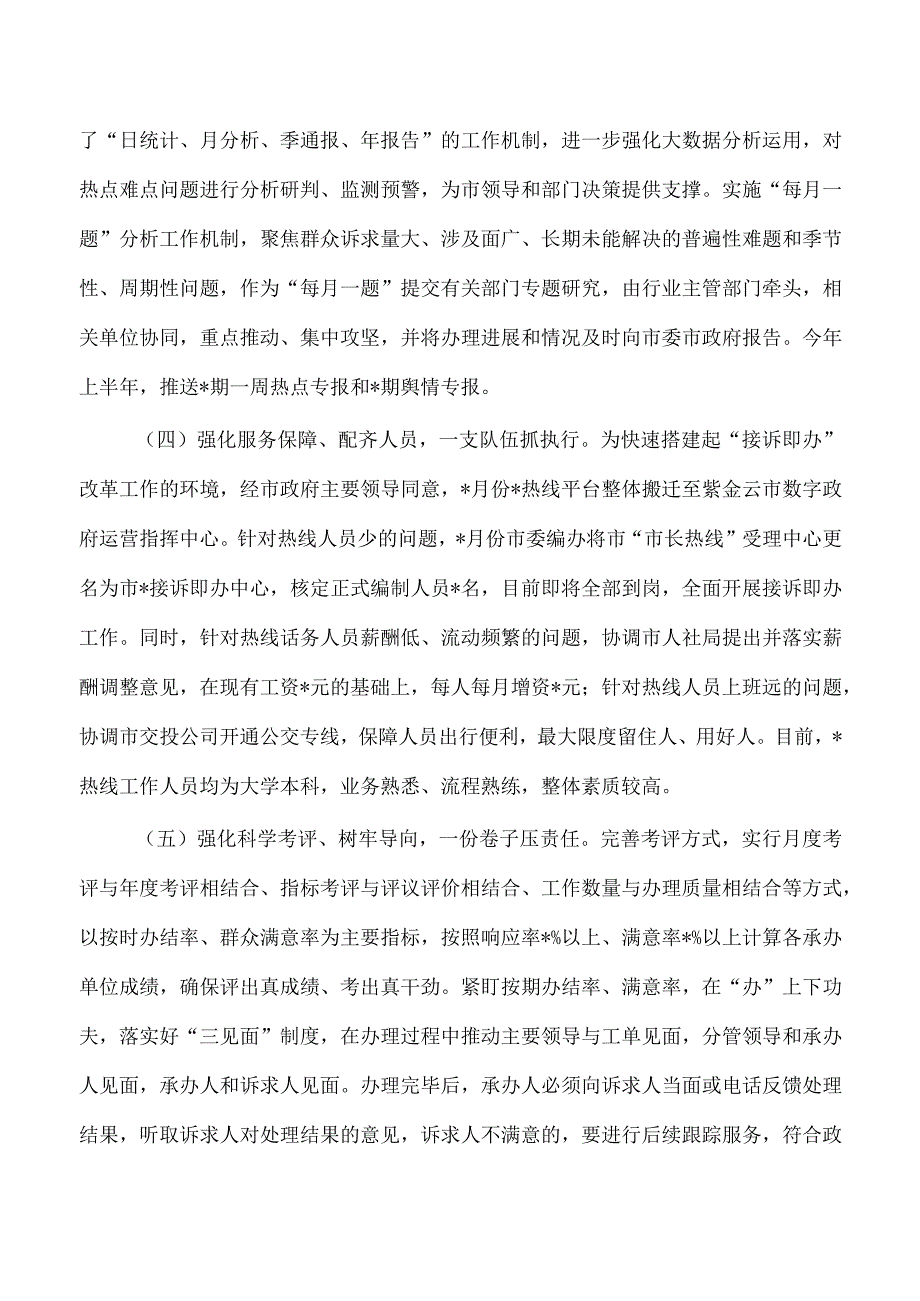 接诉即办工作调研.docx_第3页