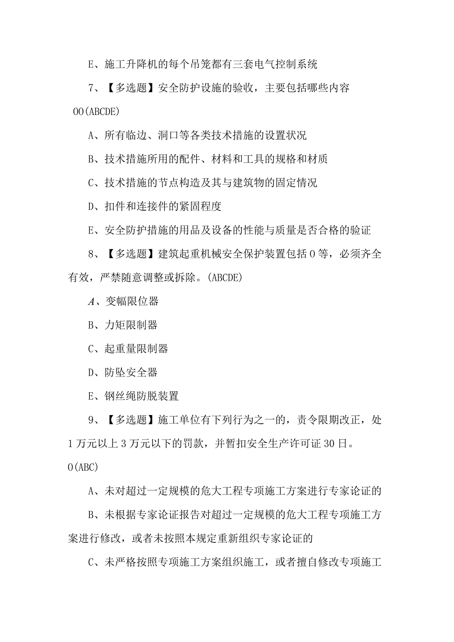 安全员C证第四批专职安全生产管理人员理论考试试题及答案.docx_第3页