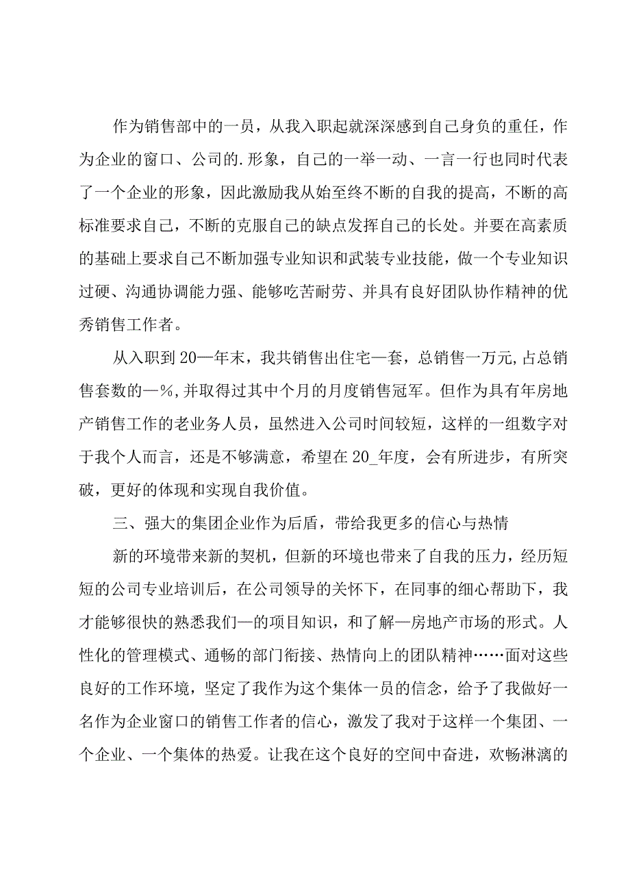 房产销售个人述职报告.docx_第2页