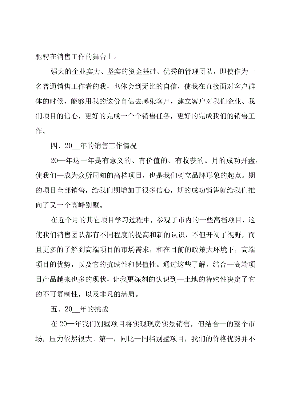 房产销售个人述职报告.docx_第3页