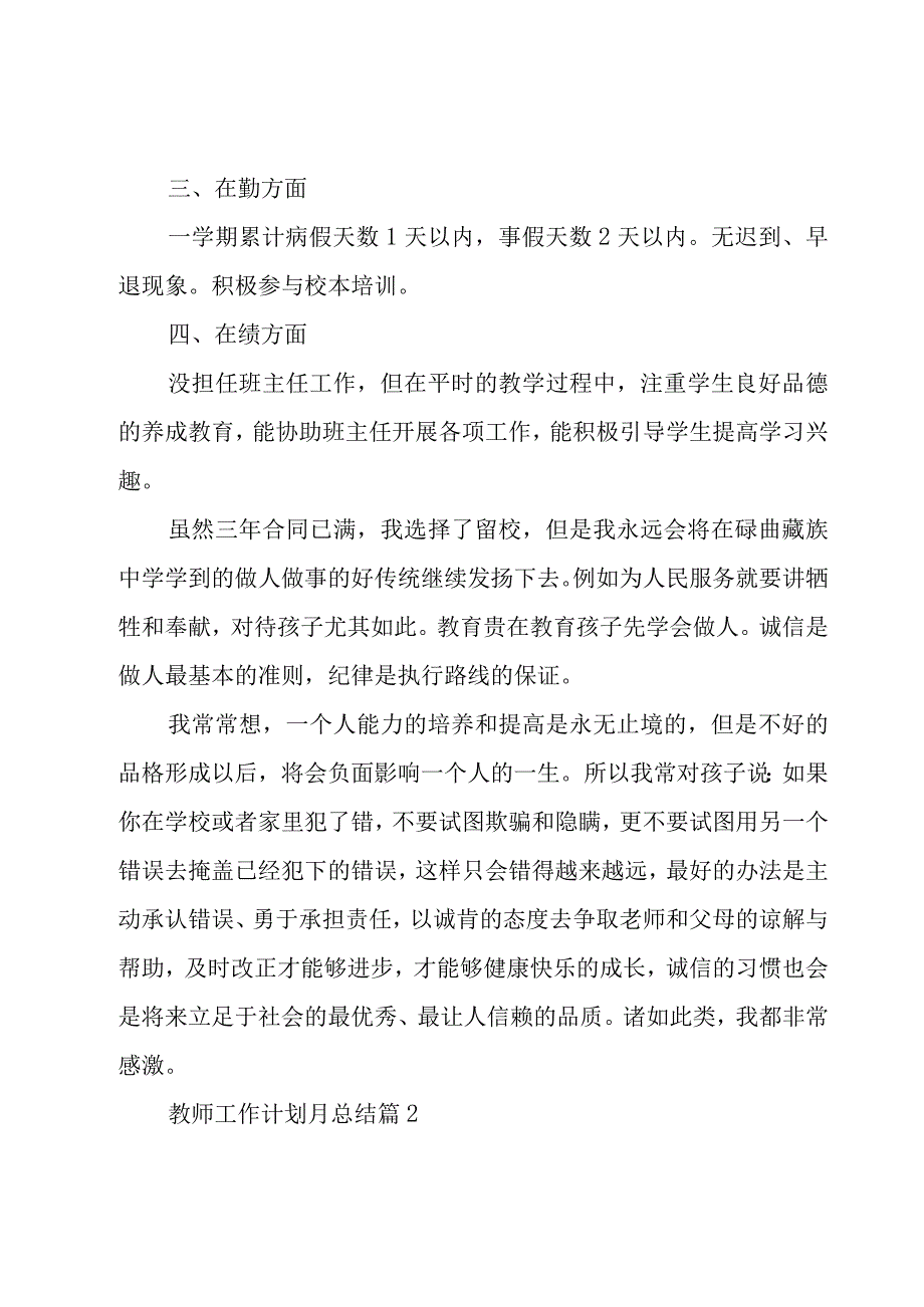 教师工作计划月总结8篇.docx_第3页