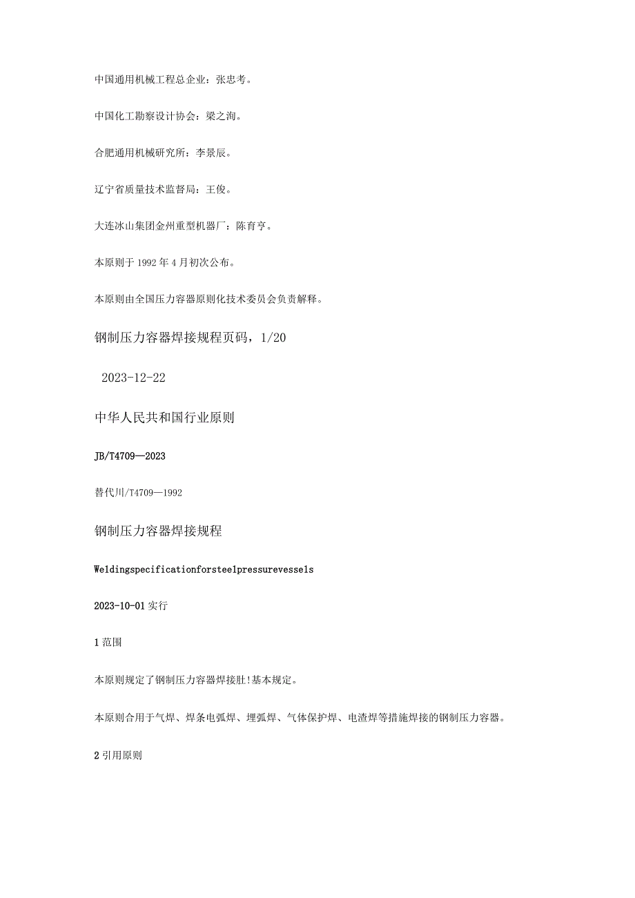 焊接规范：容器焊接的必备要点.docx_第3页