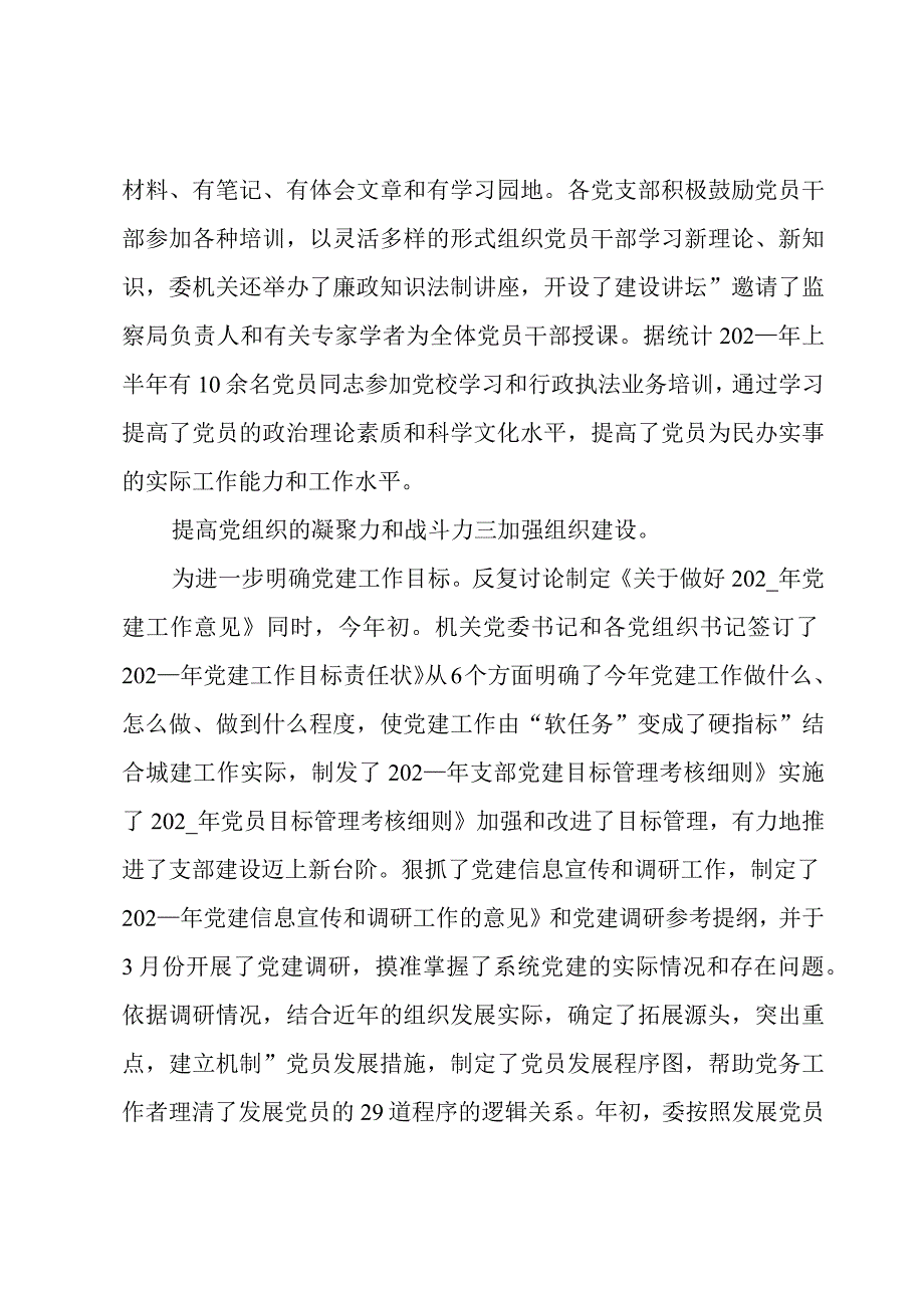 建委党建年度工作总结.docx_第2页