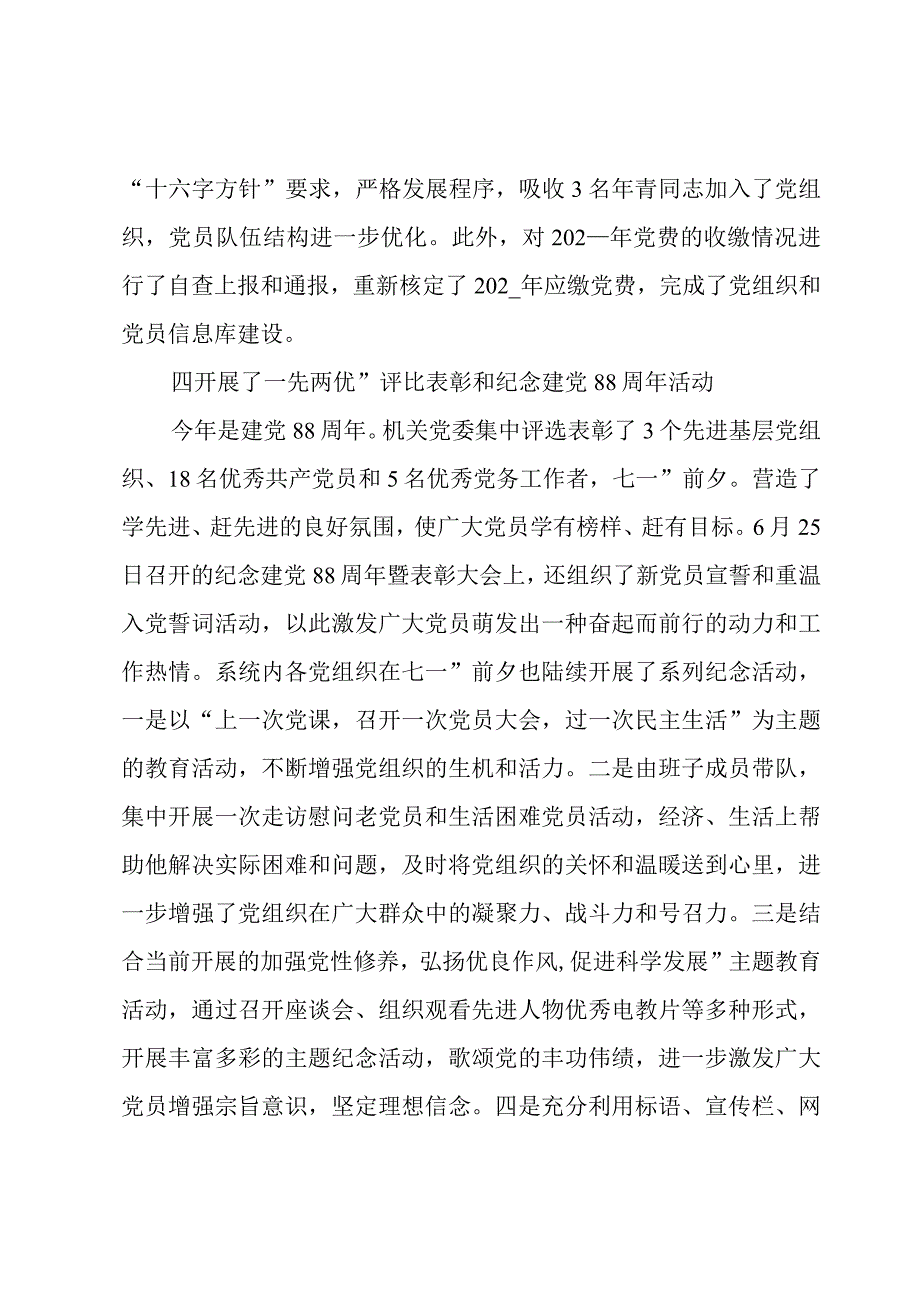 建委党建年度工作总结.docx_第3页