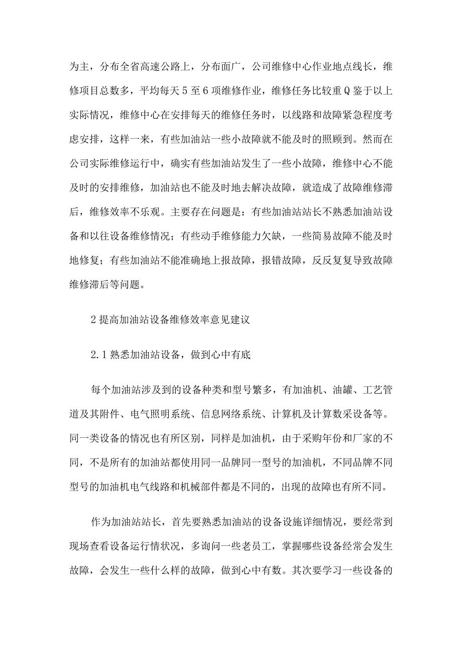 加油站操作员技师毕业论文6篇汇编.docx_第2页