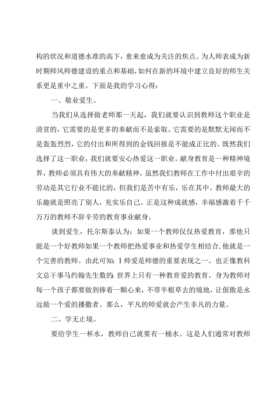 对坚守教育初心的实践思考心得体会.docx_第3页