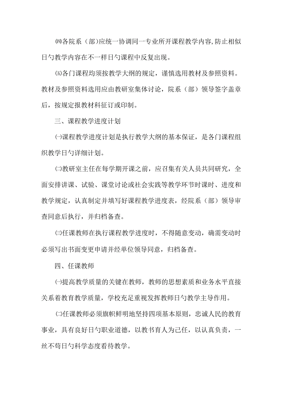 教学规范优化：精进平顶山学院教学工作.docx_第3页