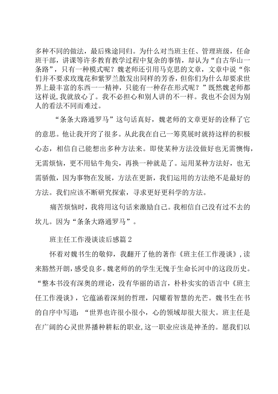 班主任工作漫谈读后感（24篇）.docx_第2页