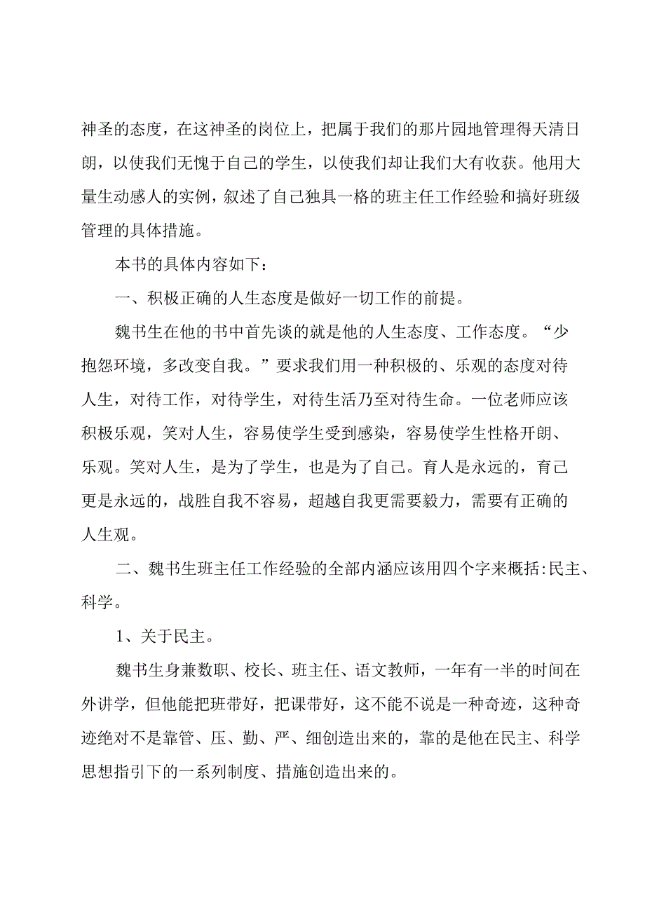 班主任工作漫谈读后感（24篇）.docx_第3页