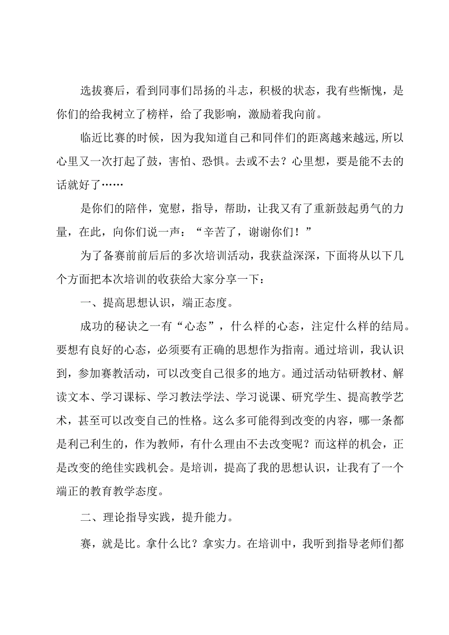 教学能手培训心得体会.docx_第2页