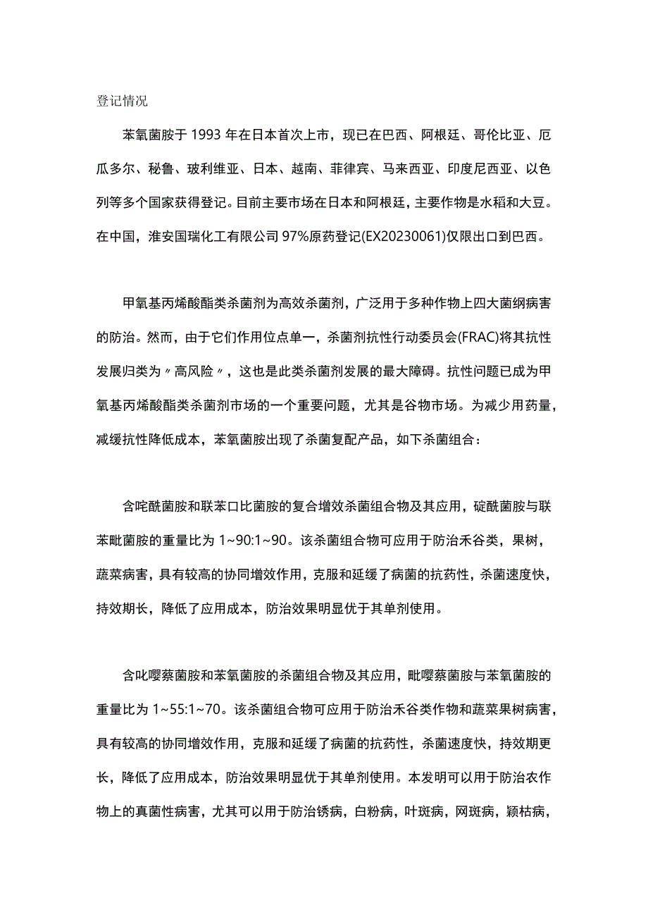 简析：新颖杀菌剂苯氧菌胺.docx_第2页