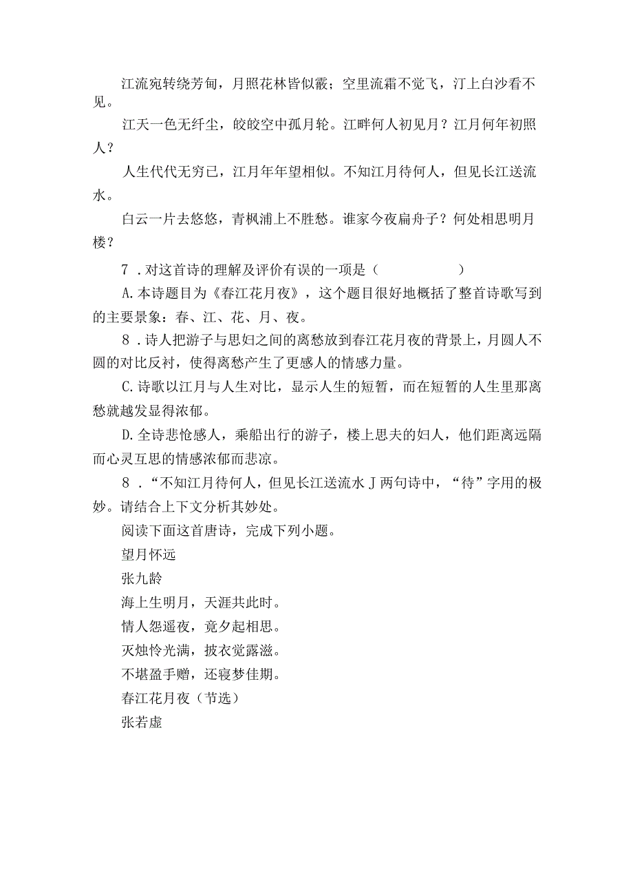 古诗词诵读《春江花月夜》同步练习（含答案）统编版选择性必修上册.docx_第3页