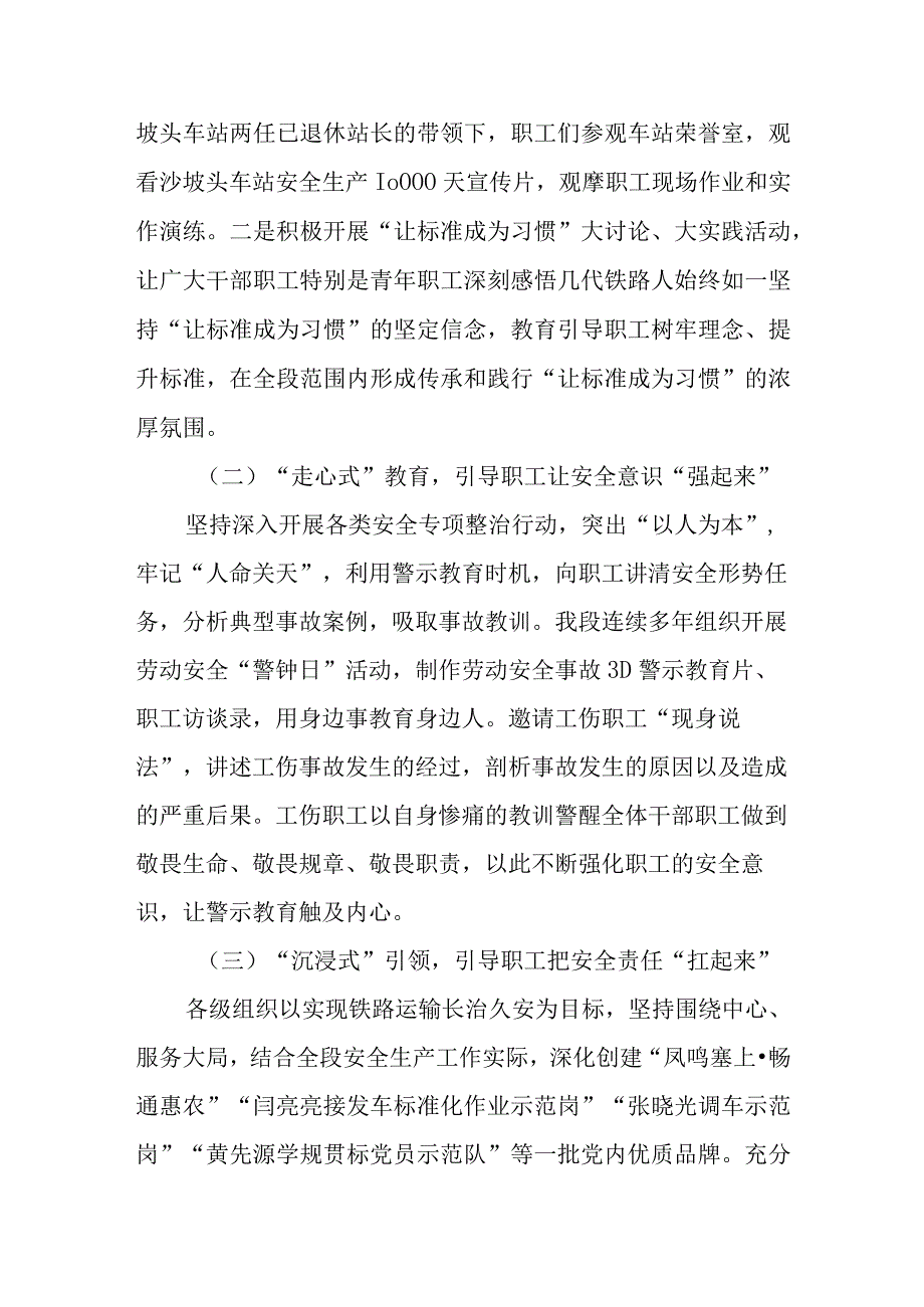 安全工作典型交流材料.docx_第2页