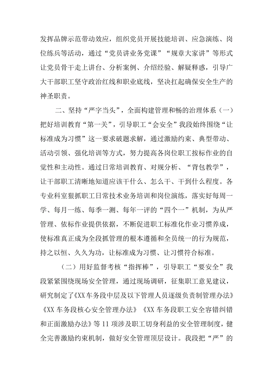 安全工作典型交流材料.docx_第3页