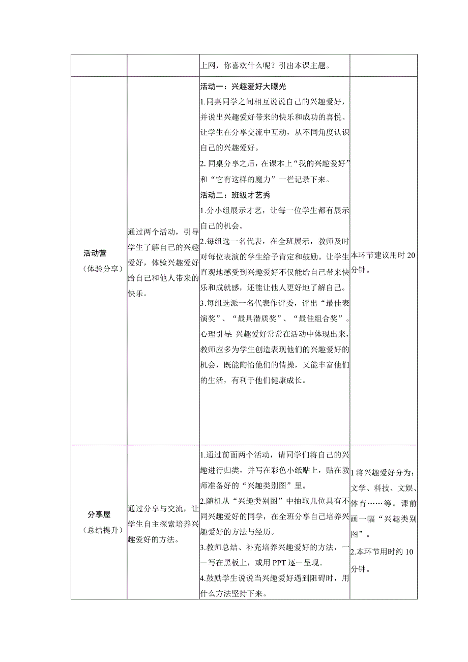 鄂科版五年级全册心理健康教育教案.docx_第2页